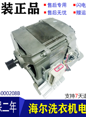 海尔滚筒洗衣机电机马达G80628KX12S/G100628KX12S/0024000208B