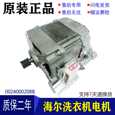 海尔滚筒洗衣机电机马达G80628KX12S/G100628KX12S/0024000208B