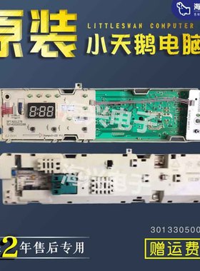 小天鹅洗衣机电脑板TG53-1018-X1018E显示控制电路板301330500002