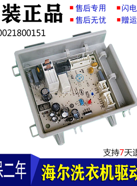 海尔洗衣机电脑板主板显示板XQG80-BX12759G电源板0021800151配件