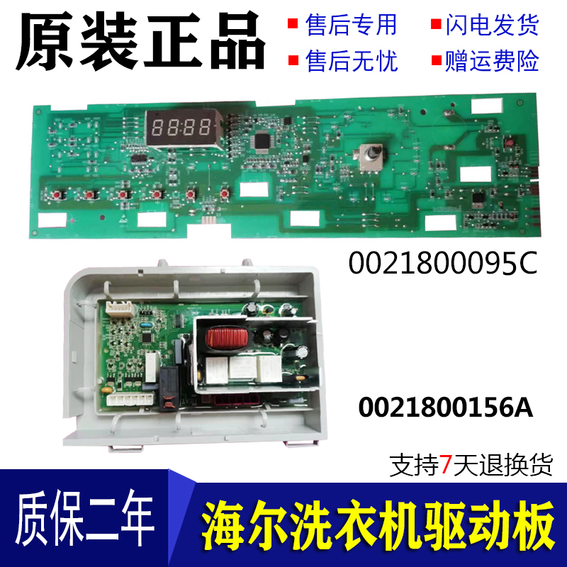 海尔滚筒洗衣机电脑电源主板配件G80629KX12G TQG70-KX1031配件