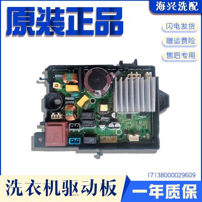 原装小天鹅洗衣机电脑板TB90-6388WADCLY驱动主板17138000029609
