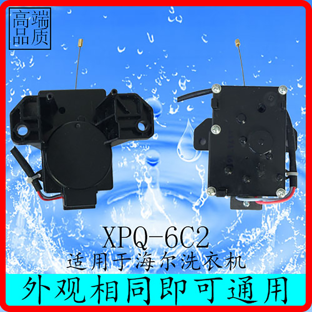 适用于海尔松下美的LG天鹅XPQ-6C2洗衣机牵引器排水电机排水泵