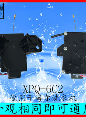 适用于海尔松下美的LG天鹅XPQ-6C2洗衣机牵引器排水电机排水泵