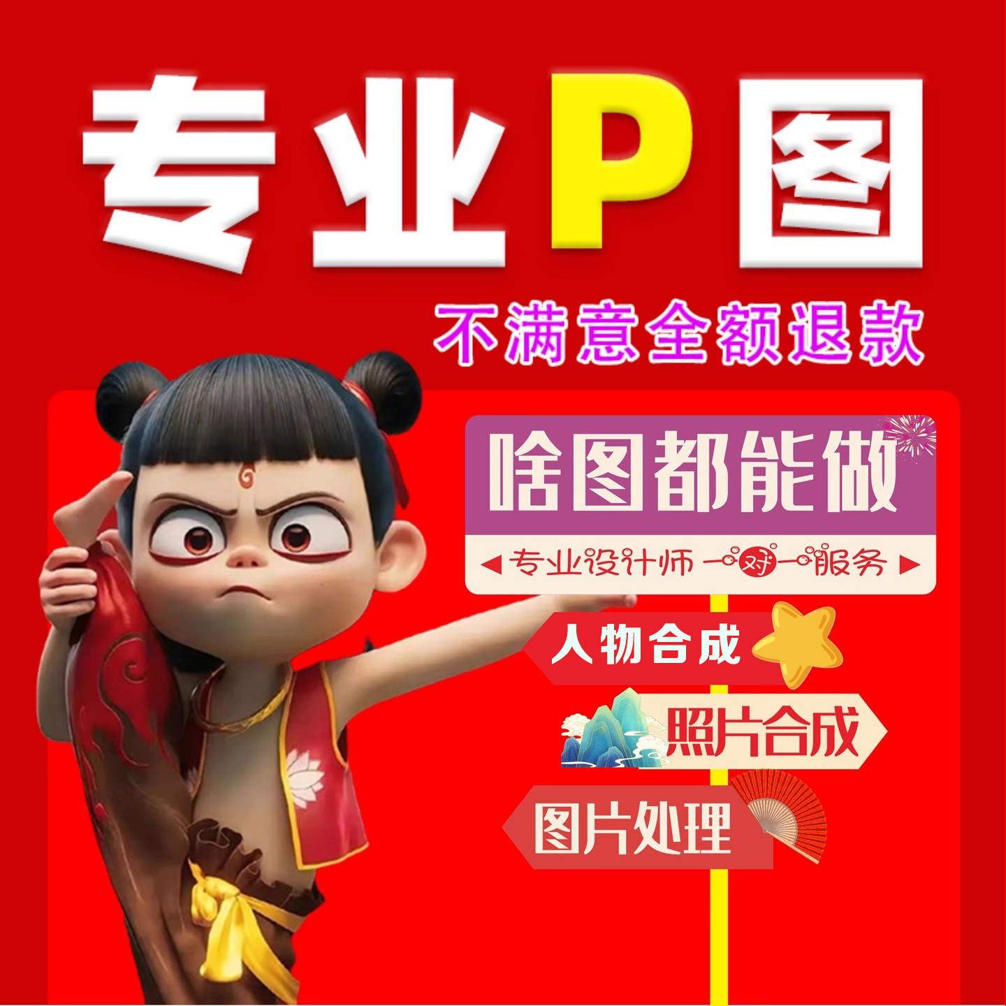 专业p图修图ps无痕修改数字照片去水印设计p图片处理作图做ps修图
