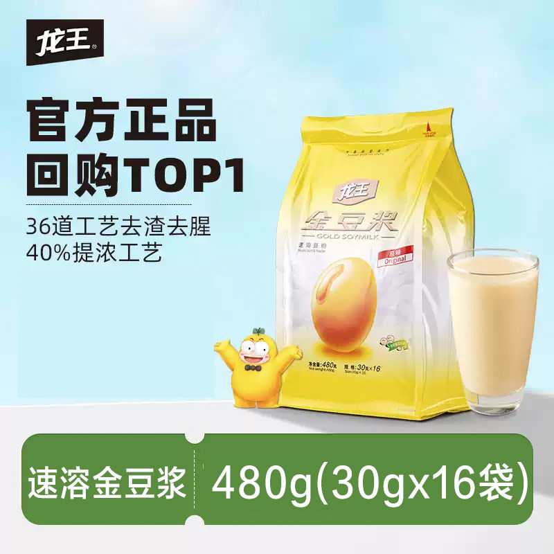 龙王金豆浆粉480g原味速溶早餐