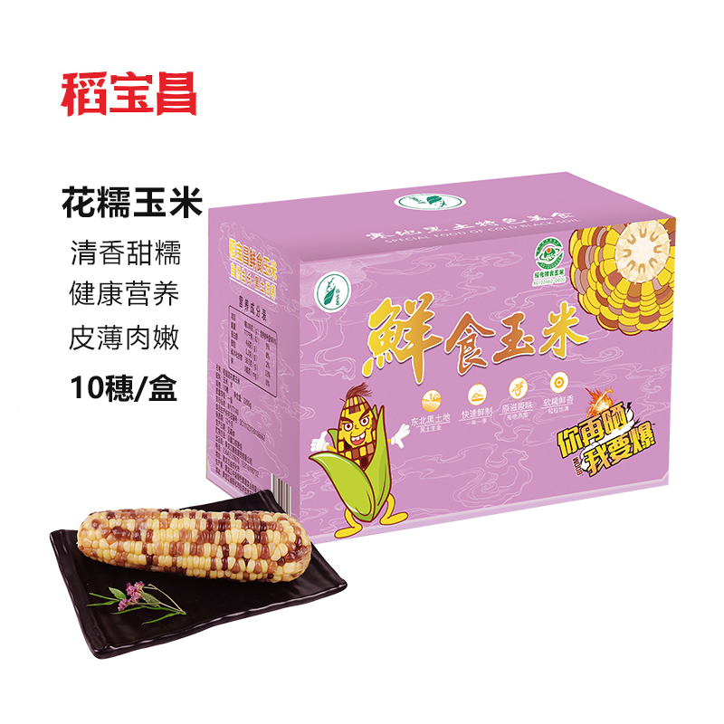 稻宝昌鲜食玉米新鲜花糯玉米10支2200g