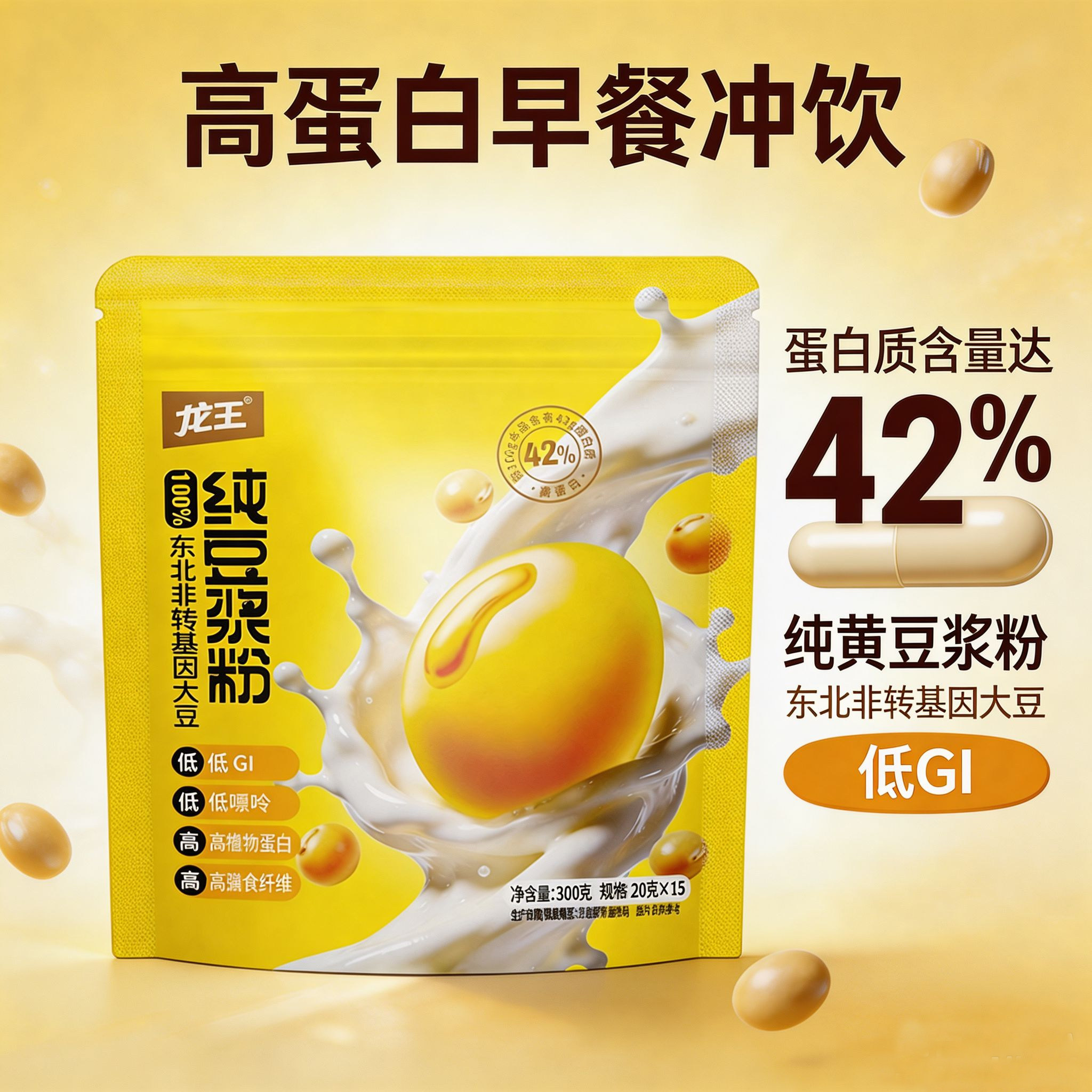 龙王原味纯豆浆粉黄黑豆浆300g42%高蛋白营养早餐代餐粉健康冲饮