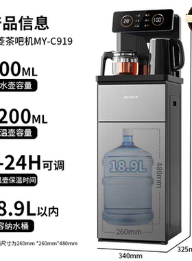 美菱MY-C919茶吧机家用饮水机遥控智能立式饮水机水壶茶吧机客厅