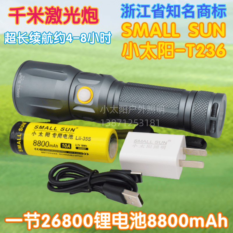 小太阳T236超亮白激光多功能充电便携家用强光手电筒户外家用夜骑