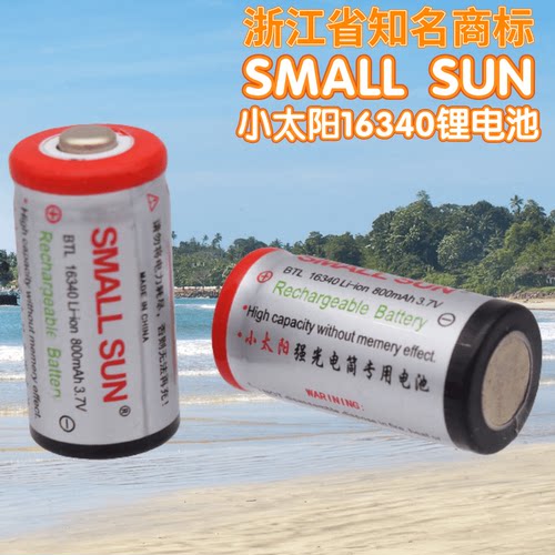 小太阳16340可充电高容量800mAh3.7V露营户外专用设备手电锂电池 - 封面