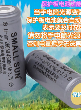 小太阳26650锂电池4800毫安大容量3.7V充电户外锂离子强光手电筒