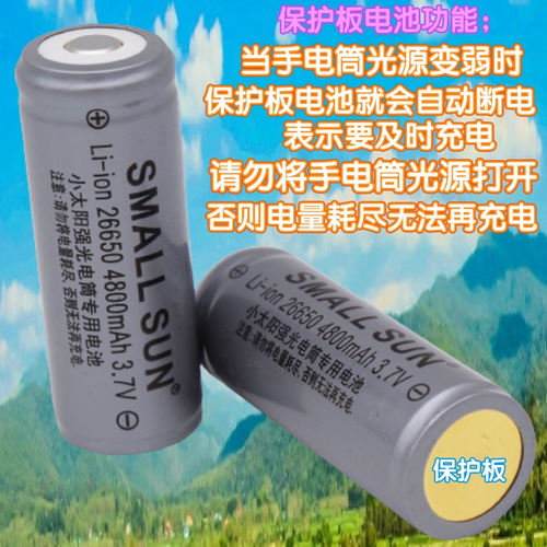 小太阳26650锂电池4800毫安大容量3.7V充电户外锂离子强光手电筒