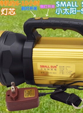 小太阳S001超亮多功能充电强光手提式探照灯户外家用夜骑露营手电
