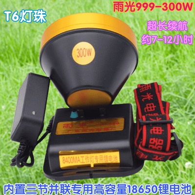 雨光升级版大功率充电超亮300w