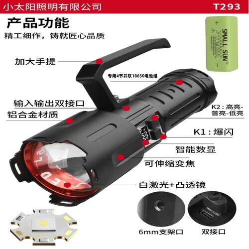 小太阳充电式T6灯珠铝合金手电筒