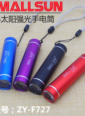 小太阳F727 三芯灯珠LED透镜大功率应急防水强光手电筒1节5号包邮