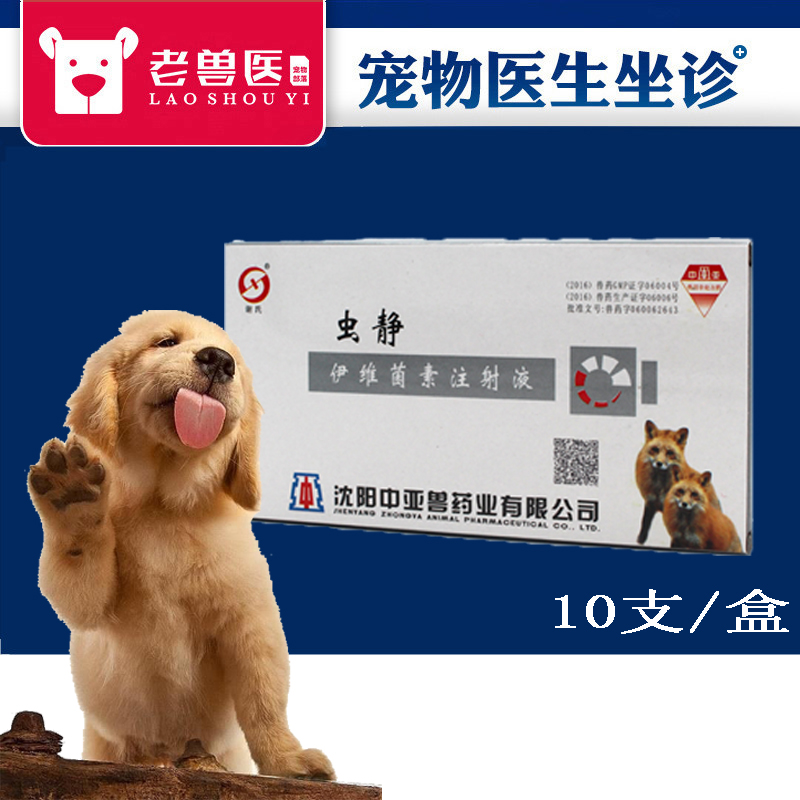 注射用狗伊维菌素皮肤病外用