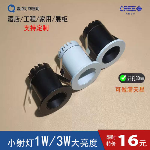 cob射灯led开孔3公分天花灯3w/5w/6w酒柜客厅房间造型深防眩筒灯