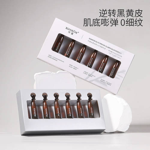 正品xiankom/纤蔻光果甘草小灯泡精华液1ml+0.3ml*6支/盒