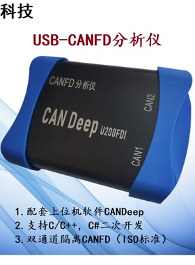 CANFD分析仪,双路隔离USBCANFD调试器J1939 CANOpen DBC/依梦科技