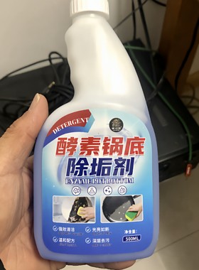 【强效型500g】锅底黑垢清洁剂大黑锅翻新神器不锈钢锅具除黑啫喱