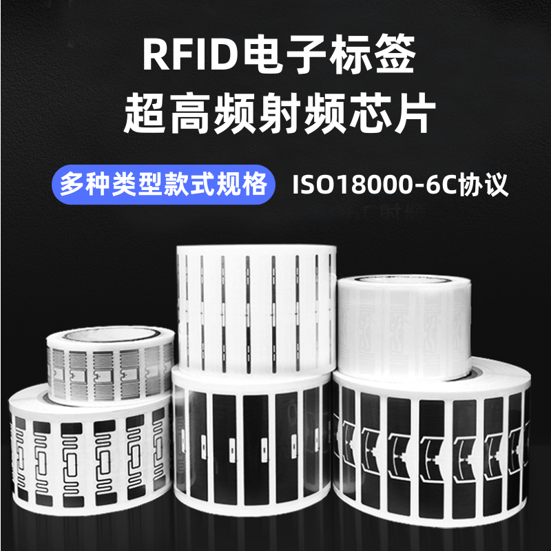 RFID标签无源读写不干胶射频贴纸