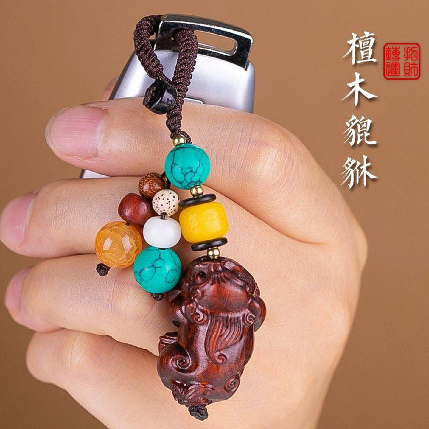 汽车钥匙小挂件貔貅木木质钥匙扣高级感女男士高档吊坠车