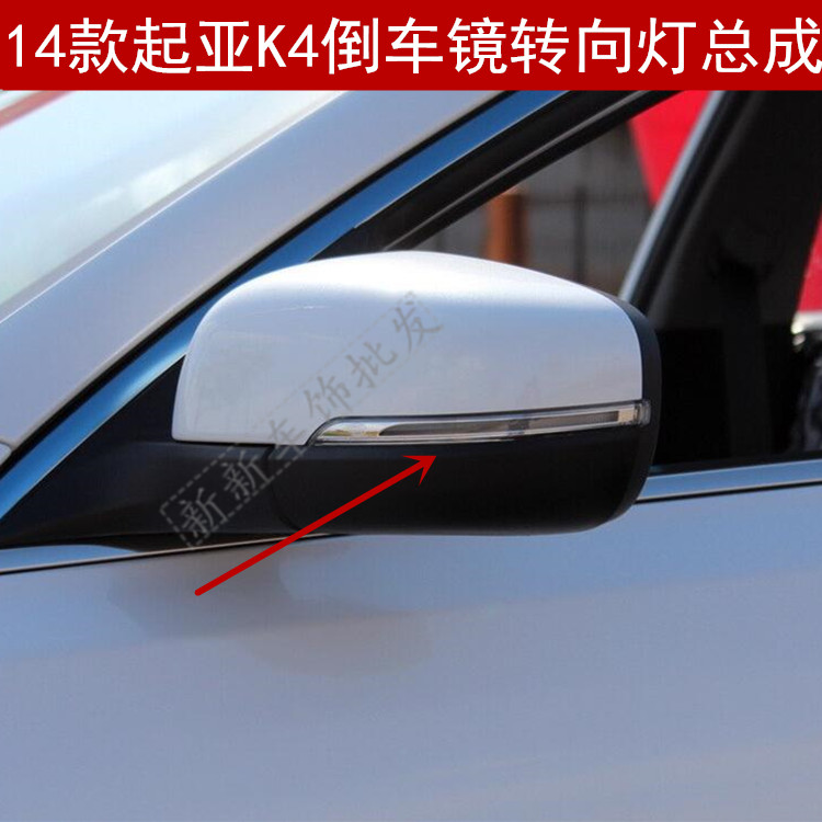 适用于14款起亚K4倒车镜转向灯总成倒车镜灯LED灯后视镜边灯