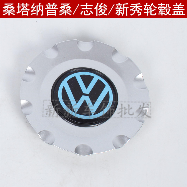 适用于老普桑轮毂盖 志俊/九九轮毂盖