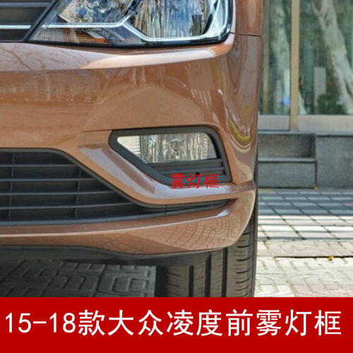 15-18款凌度前雾灯框前杠灯罩
