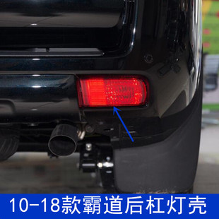 适用10-18年款普拉多2700霸道4000 LC150后保险杠雾灯壳