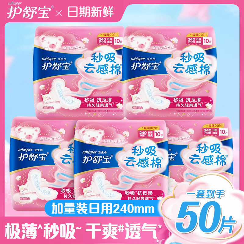 护舒宝秒吸云感棉卫生巾套装极薄日用姨妈巾透气品牌正品240mm
