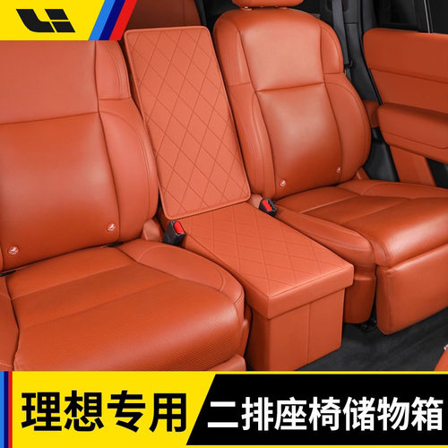 汽车用品新款理想L8L9后排收纳箱