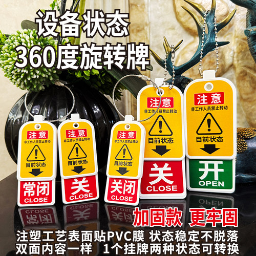 锁扣开关状态指示标牌管道标识牌