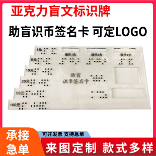 助盲卡新款助盲卡 助盲识币签名卡 定 制专用版盲文 盲人卡片标牌