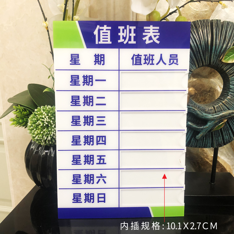 亚克力值班表牌值日安排表更换牌