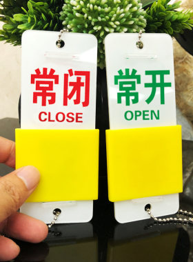常开常闭双面丝印标识牌现货