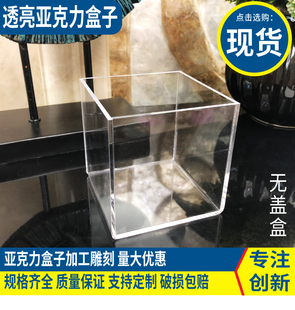 亚克力展示盒子加工罩子收纳盒有机玻璃礼品盒尺寸可定制透明桌牌