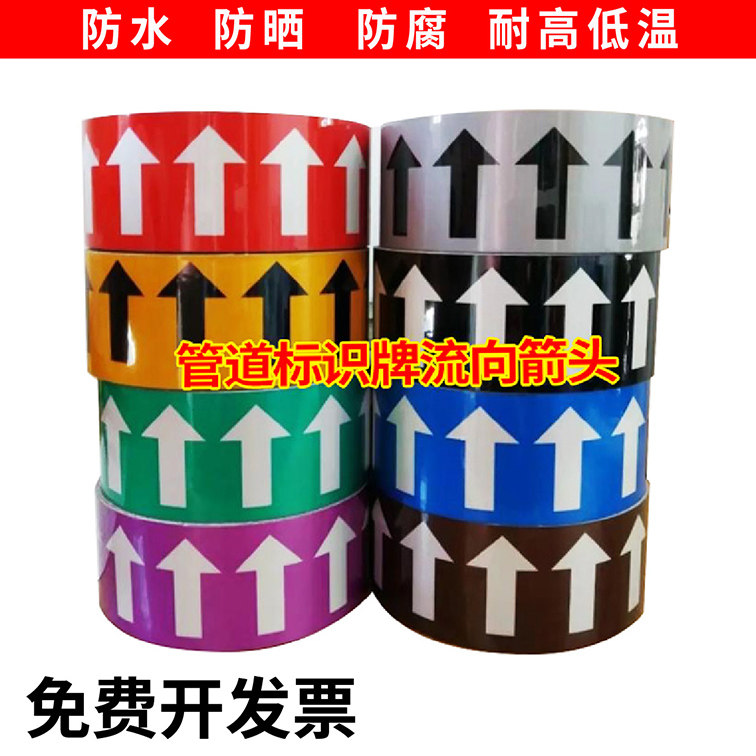管道标识贴纸国标5cm10cm管道流向标识色环箭头管道箭头指示标贴
