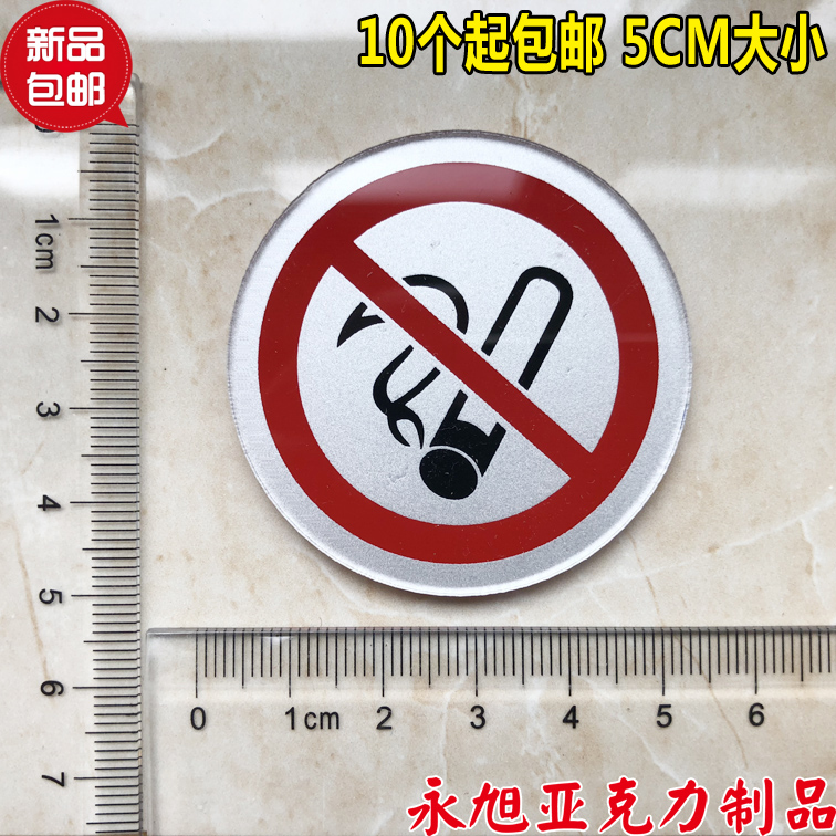 请勿吸烟圆形标志牌