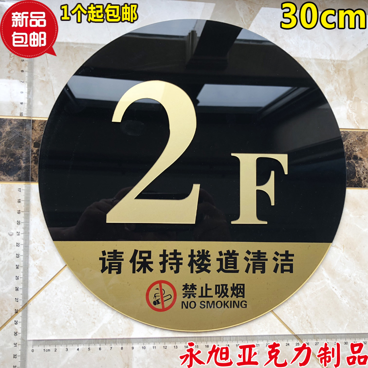 新品现货30cm请保持清洁楼层牌