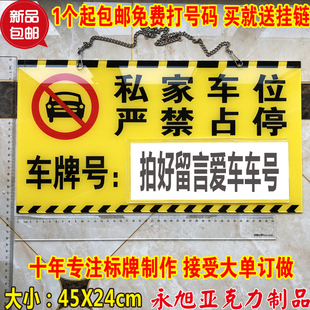 特大号私家车位严禁占停吊牌亚克力吊牌车位牌挂牌车库停车挂牌