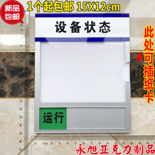 新款现货 运行 检修 停机 设备状态插卡牌 注塑机设备状态标识牌