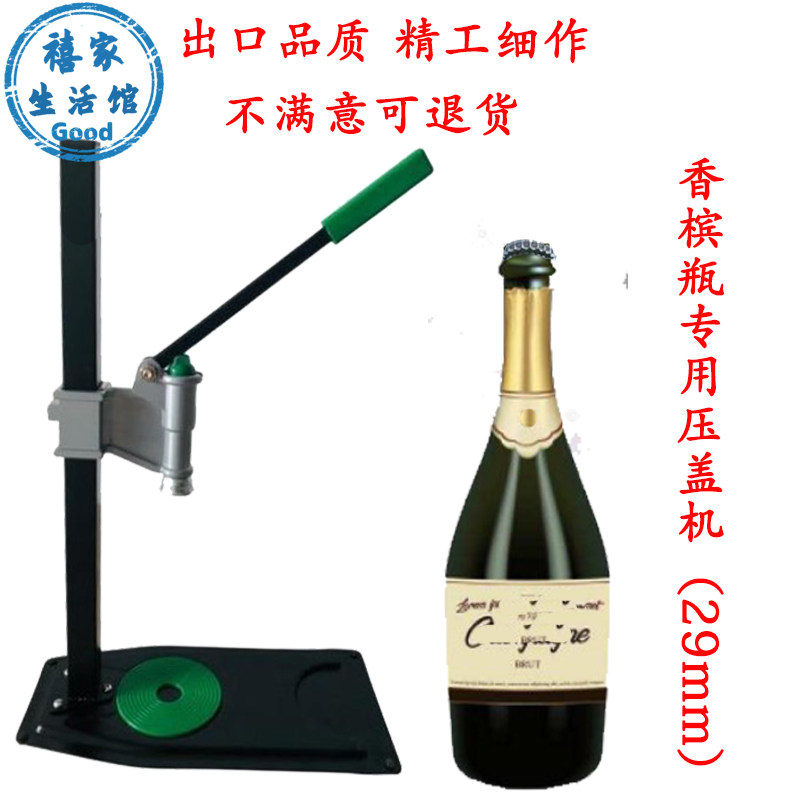 【禧家】29mm香槟盖封口机气泡酒瓶压盖机汽泡酒铁皇冠盖封口机器