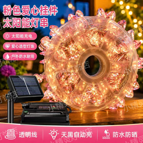 防水太阳能LED粉色爱心灯串