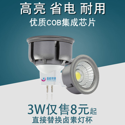 LED灯杯COB射灯12V220VE27 GU10 GU5.3 E14 MR16插脚调光卡口灯泡