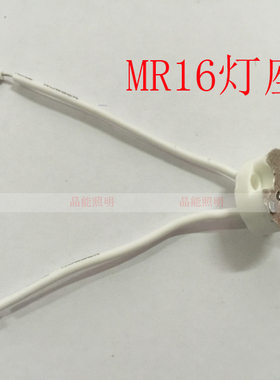 GU5.3陶瓷灯头耐高温MR11led射灯MR16灯杯插座G4两脚插针灯口灯座