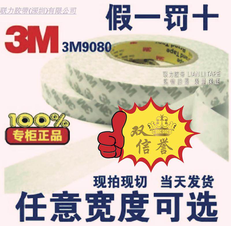 超薄双面胶 液晶维修工具-可以粘贴液晶屏 3M双面胶 2CM*50M