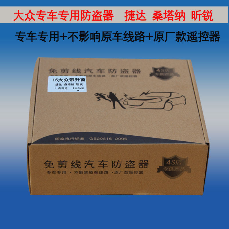 包邮汽车防盗器大众捷达桑塔纳昕汽车防盗器